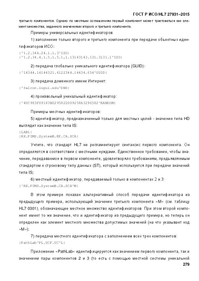 ГОСТ Р ИСО/HL 7 27931-2015, страница 286